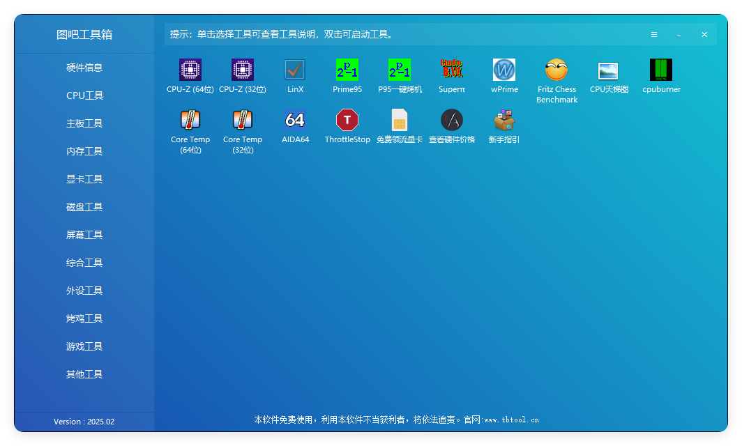 图吧硬件检测工具箱2025.07_抖汇吧
