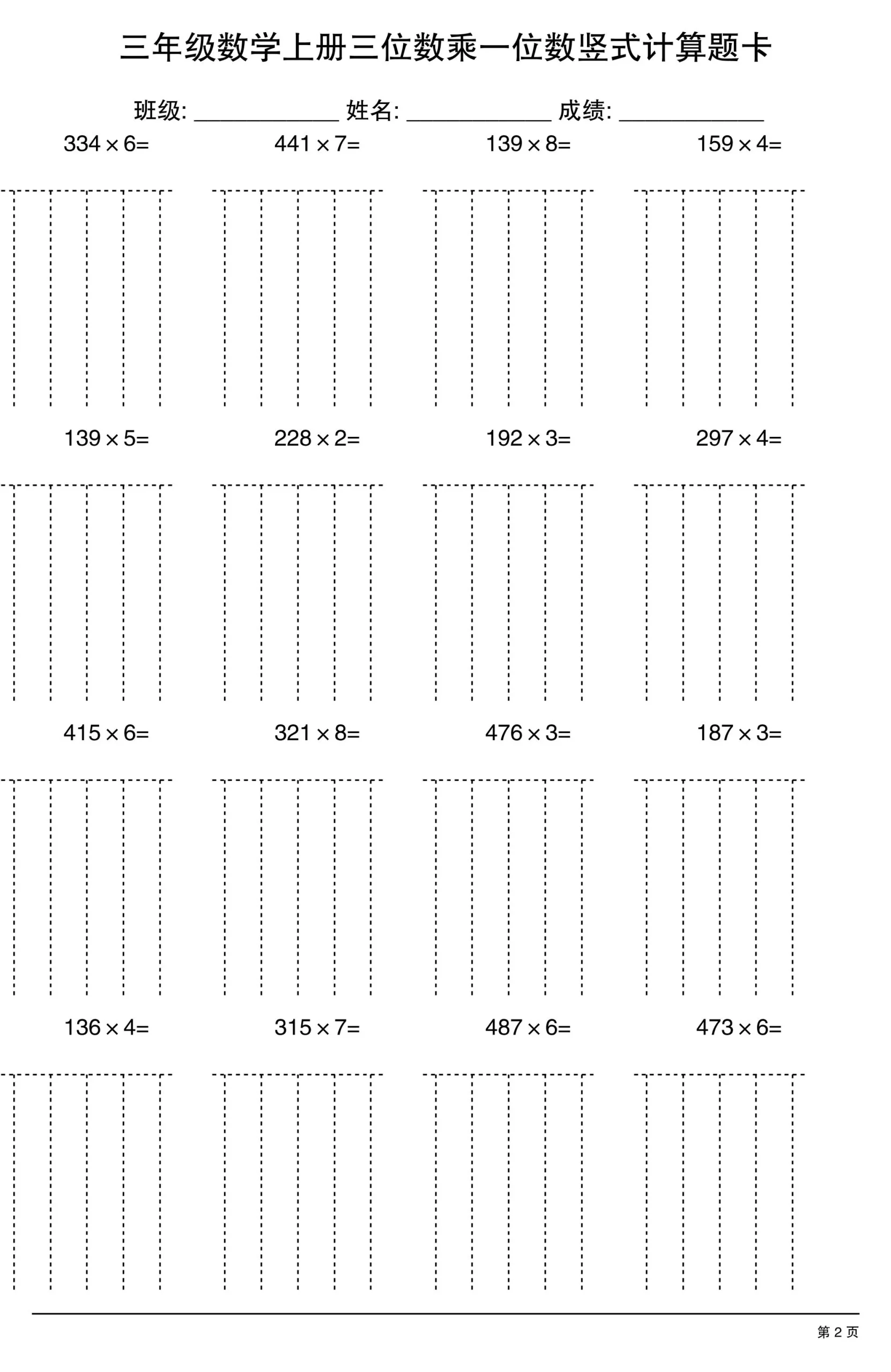 三上数学【三位数乘一位数】竖式计算题卡15页_抖汇吧