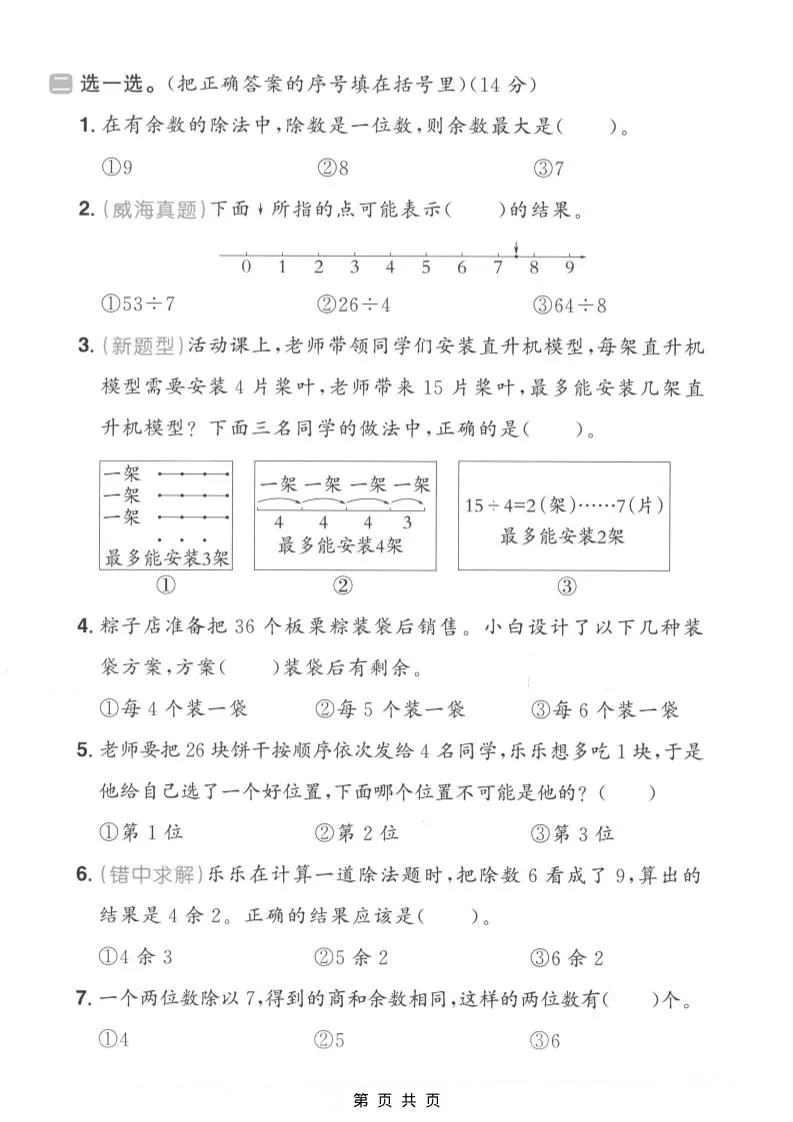 二年级上数学第六单元质量测试卷2《青岛54版》_抖汇吧
