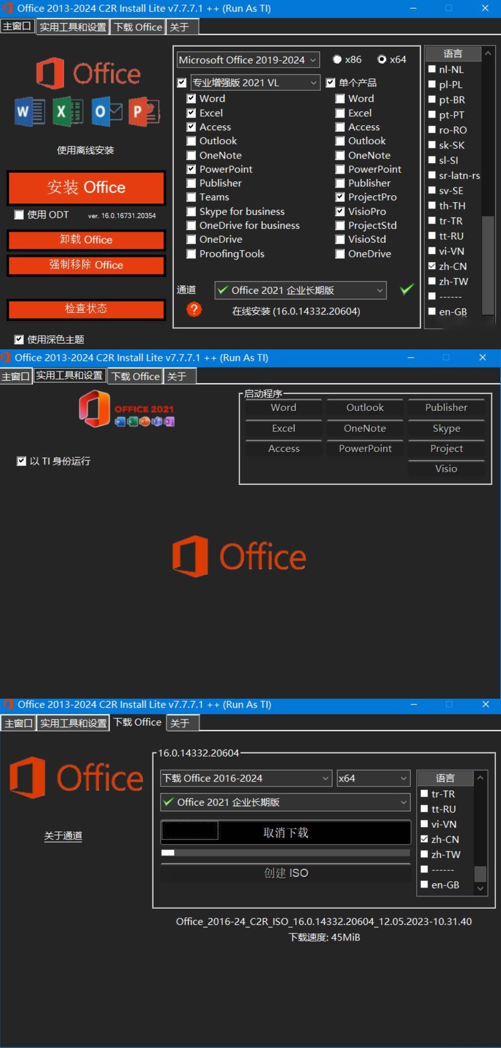 Office组件自定义安装中文V7.7.7.7_抖汇吧