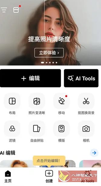 PhotoArt人工智能照片编辑器 v1.7.12高级版_抖汇吧