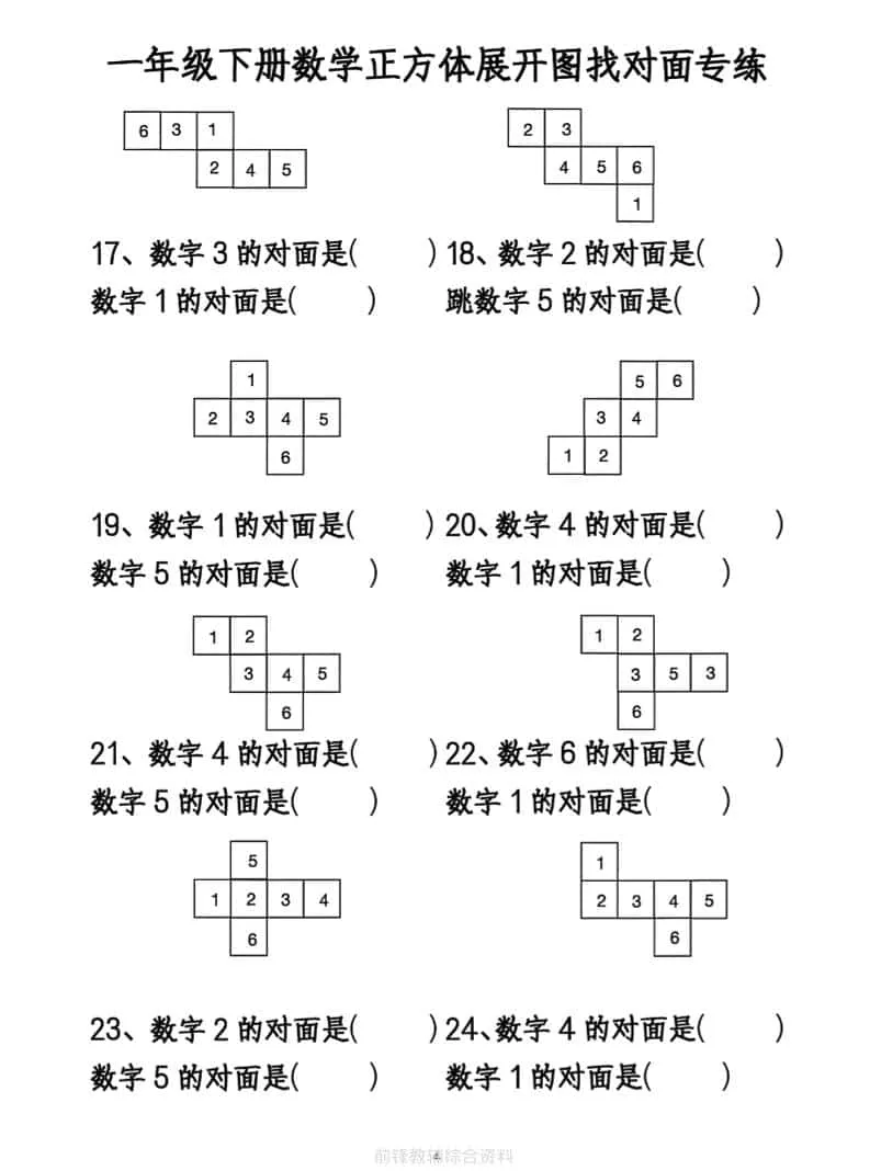 一年级下数学正方体找对面专项练2_抖汇吧