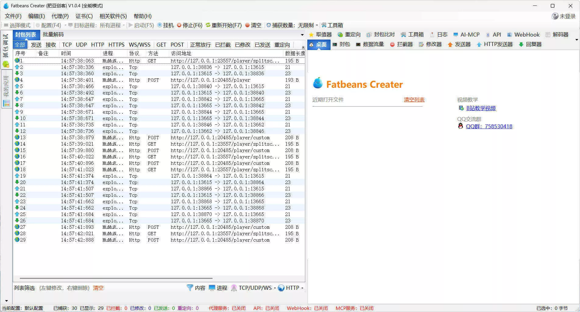 TCP抓包改包工具FatbeansCreater v1.0.4绿色版 TCP抓包改包工具FatbeansCreater v1.0.4绿色版
