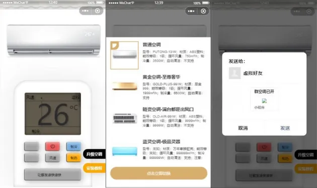 便携式虚拟空调微信小程序源码(支持空调型号切换)_抖汇吧