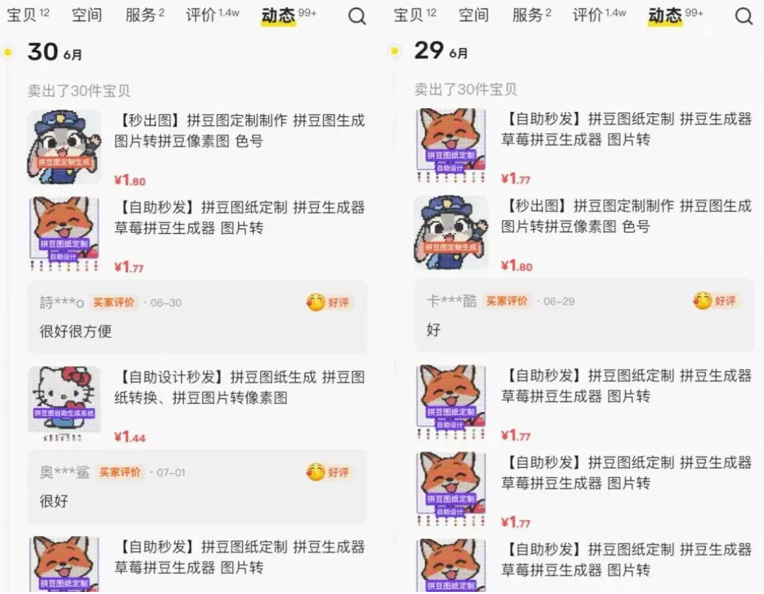 闲鱼卖拼豆图纸生成器,一单1.8-9.9,单号月收益居然达到2000+一键出图永久使用