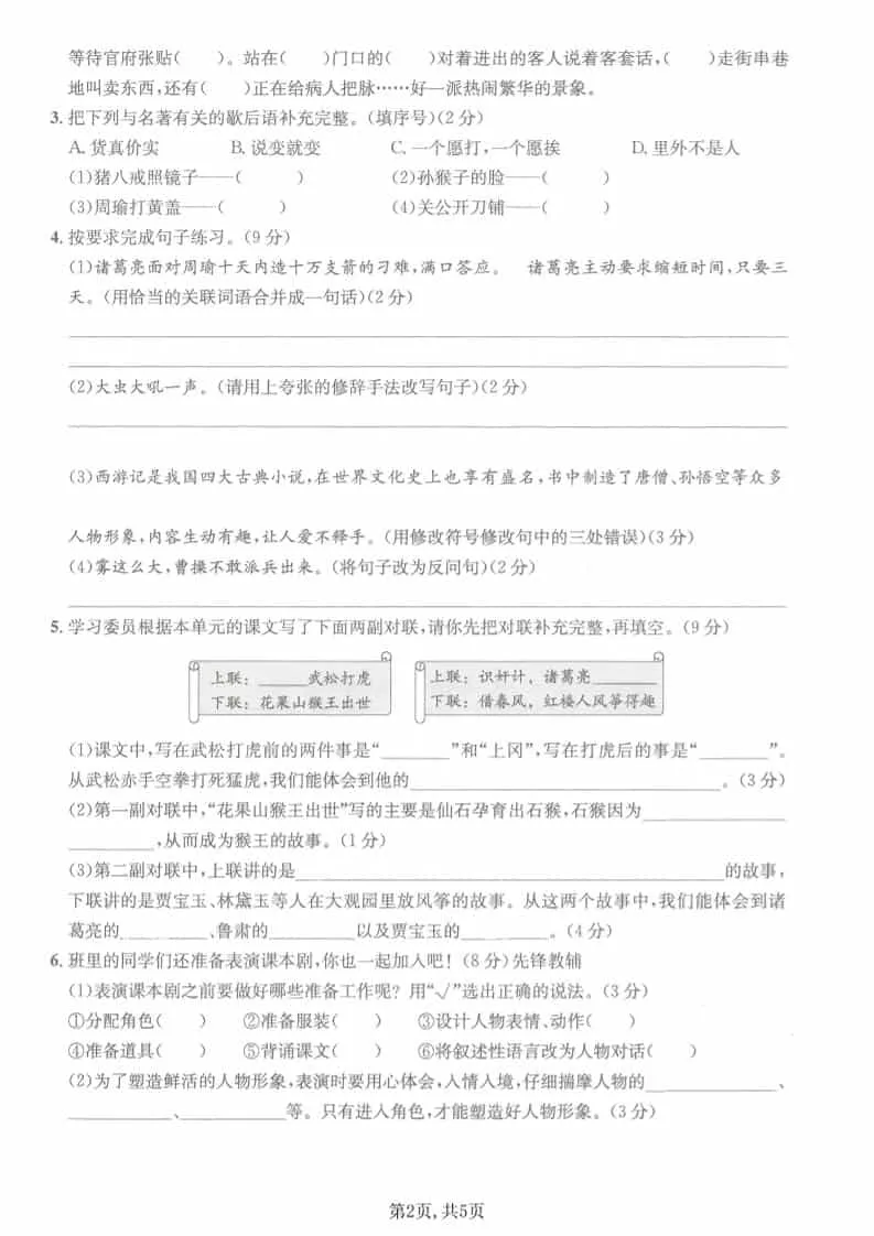 五年级下语文第二单元拔尖测试卷_抖汇吧