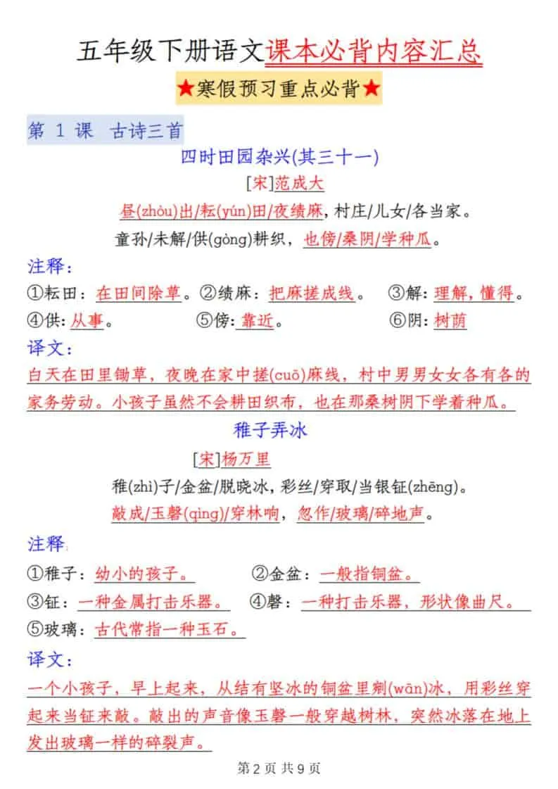 五年级(下）语文课本必背内容汇总_抖汇吧