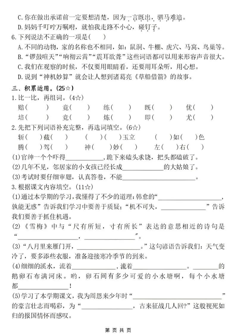 四年级上语文期末名校真题测试卷2_抖汇吧