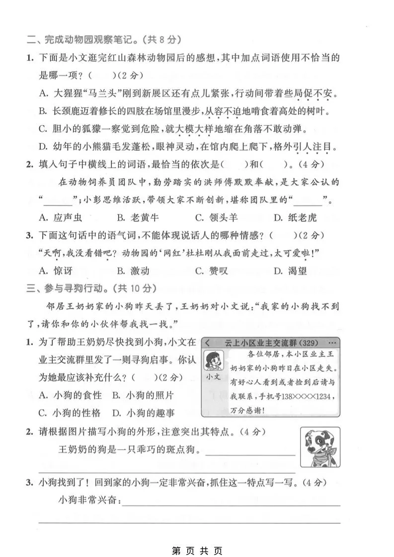 四年级下语文第四单元情景测试卷(1)_抖汇吧