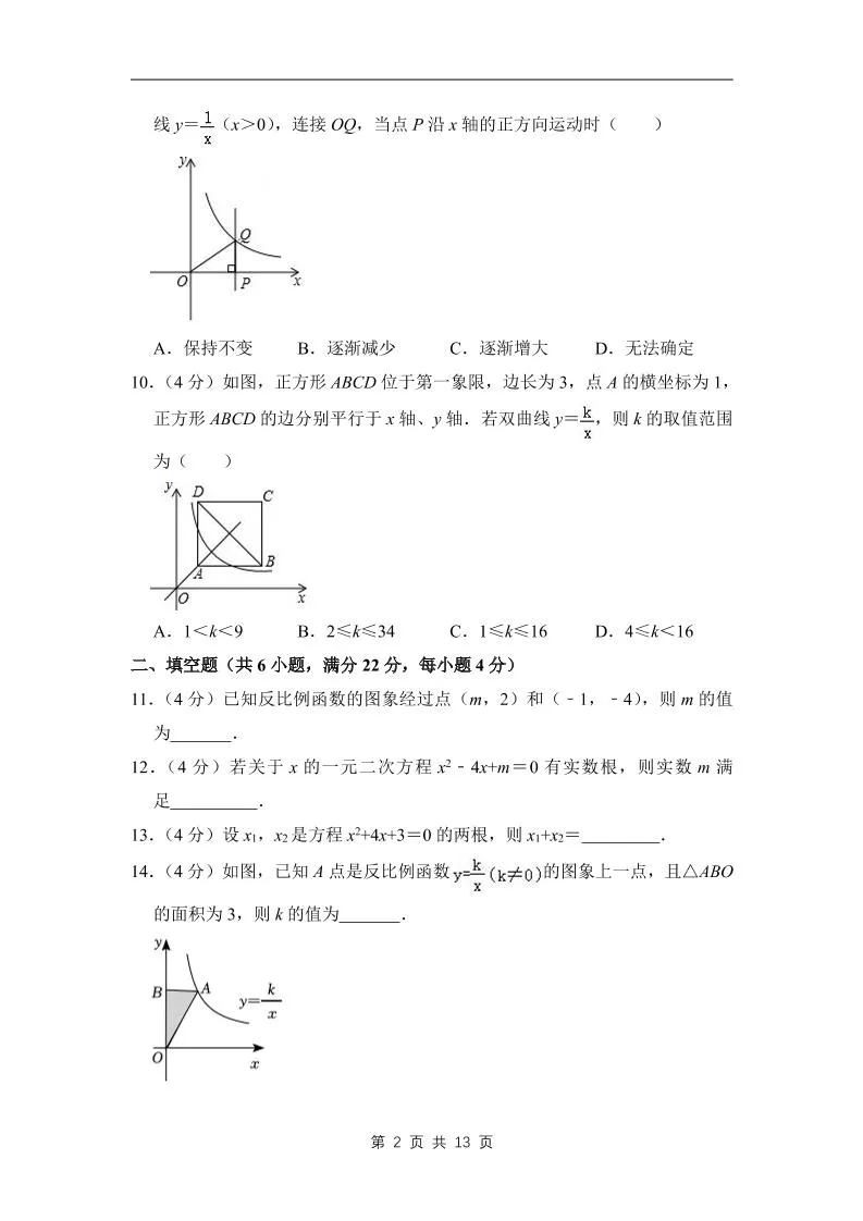 九年级上数学第一次月考试卷（湘教版）_抖汇吧