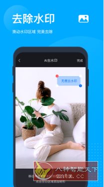 无痕去水印助手v1.4.0高级版_抖汇吧