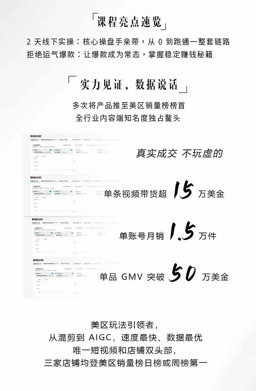 图片[2]_AIGC×TikTok美区短视频带货线下课；两天一夜完整回放，12小时高清视频收录头部操盘手全流程教学_抖汇吧