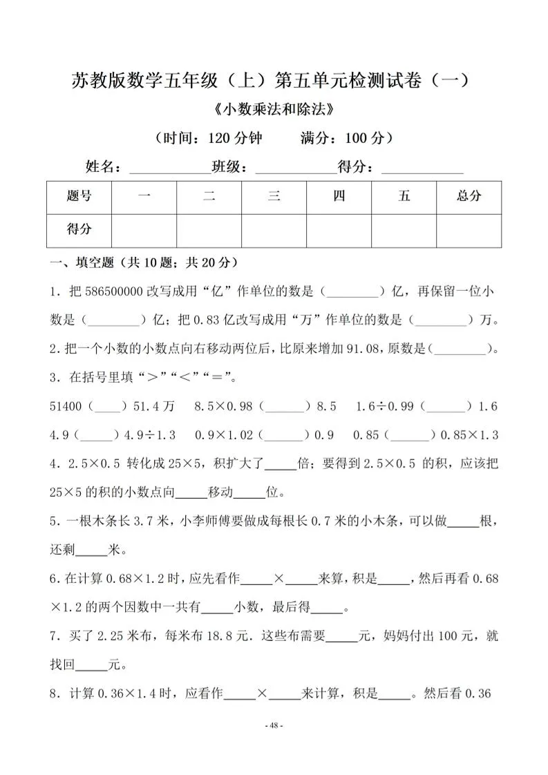 五年级上数学第五单元1《苏教版》