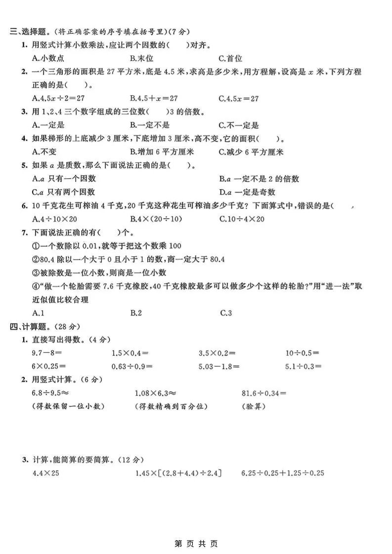 五年级上数学期末质量检测卷4《青岛63版》_抖汇吧