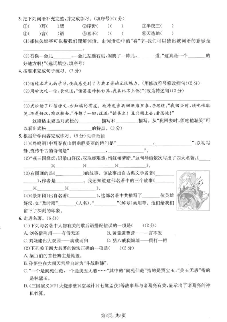 五年级下语文第二单元质量检测卷1_抖汇吧