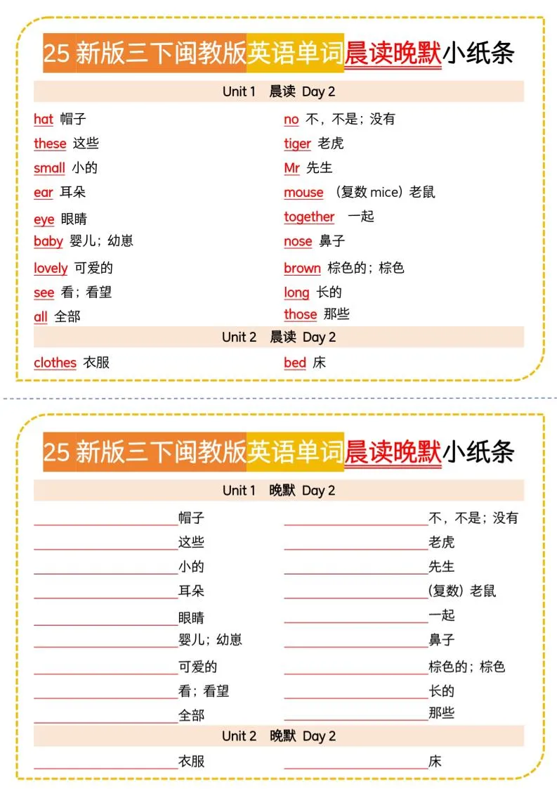 三年级下英语晨读晚默小纸条《闽教版》_抖汇吧