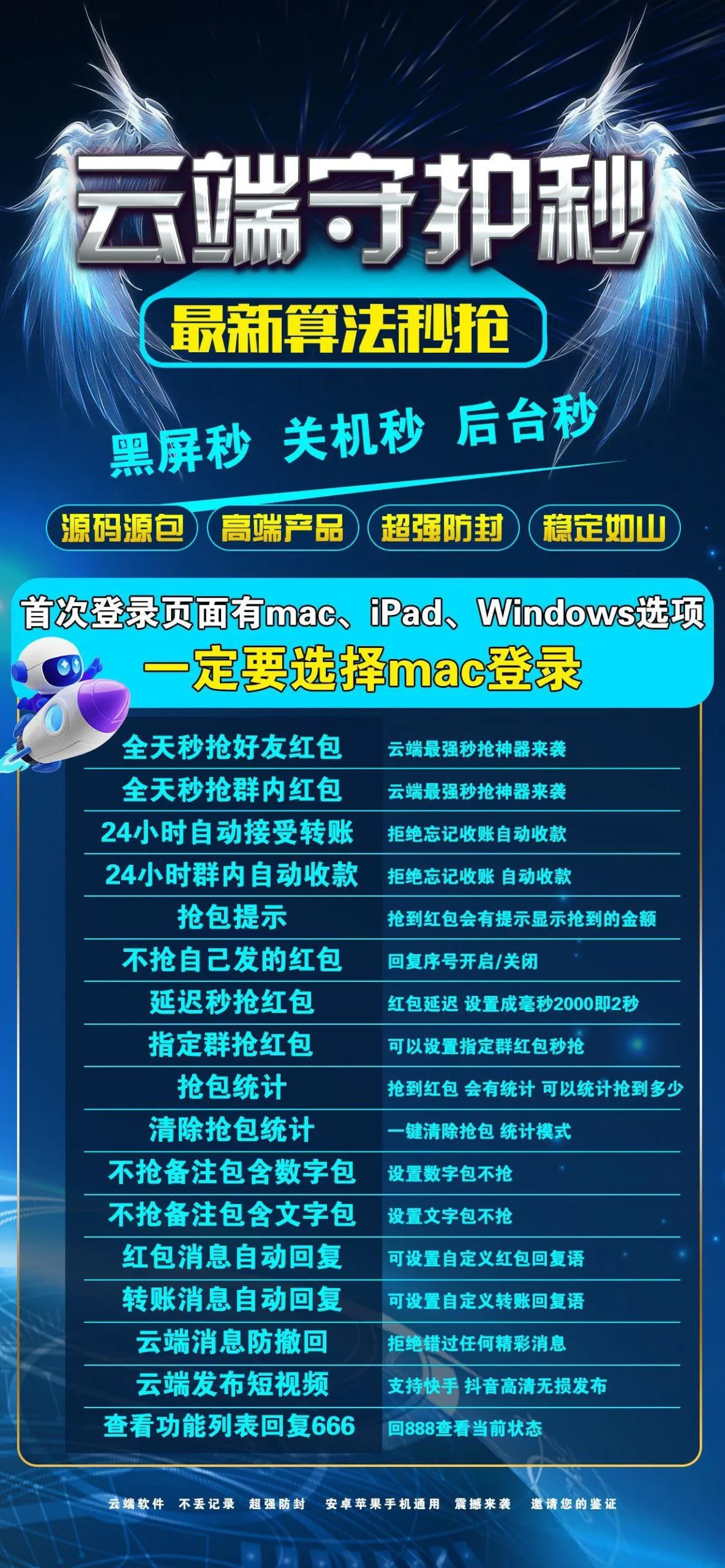 『高端精品』微信云端矩阵全自动抢红包助手 云端挂机扫码登陆 单机66+『周卡脚本+使用教程』