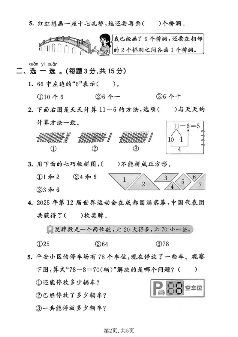 一年级下数学期中质量检测卷1《人教版》_抖汇吧