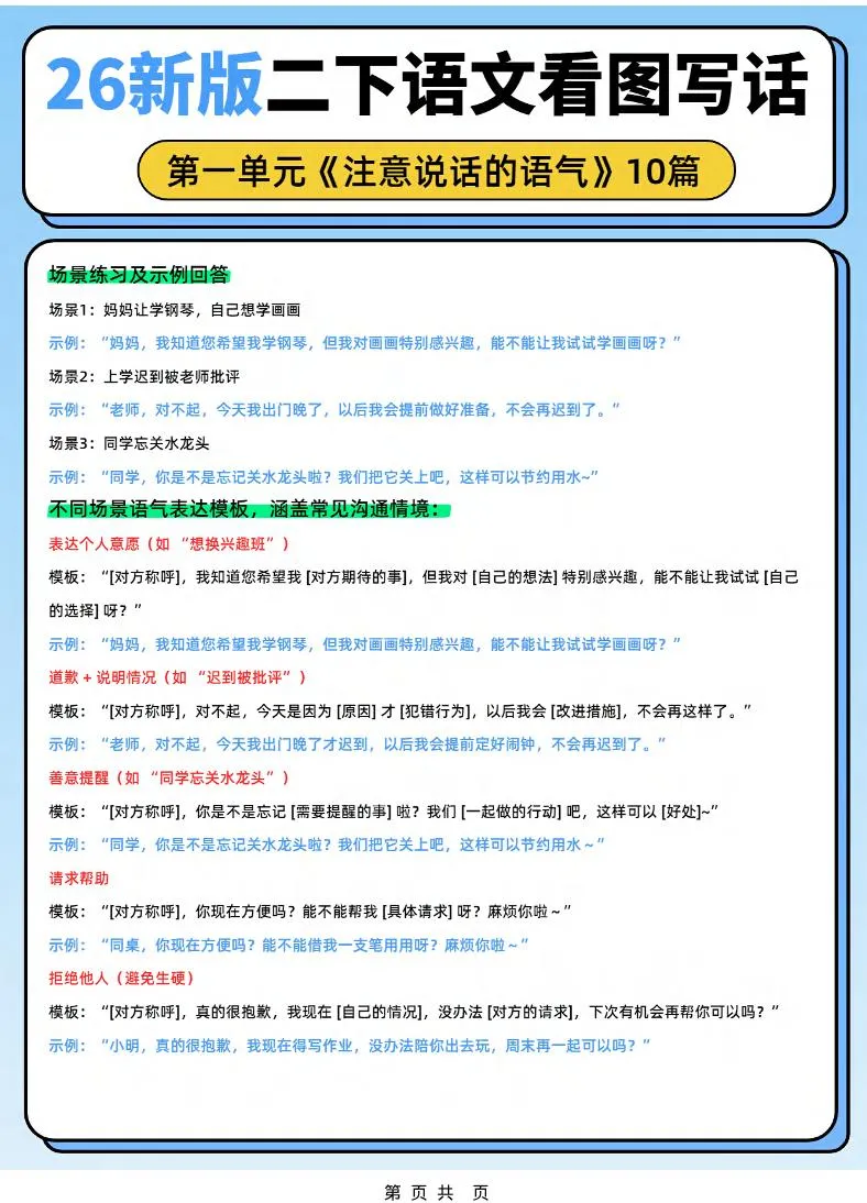 26新二下语文1-8单元同步看图写话范文80篇（80页）_抖汇吧