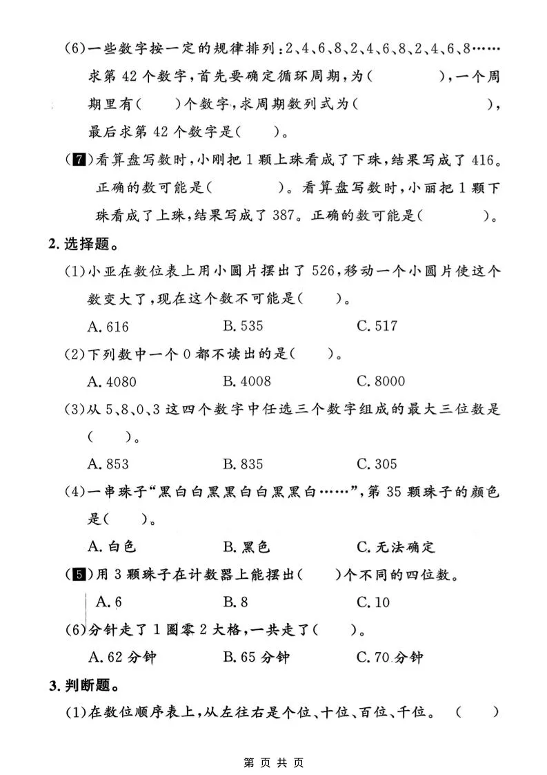 二年级下数学基础知识专项检测卷2《沪教版》_抖汇吧