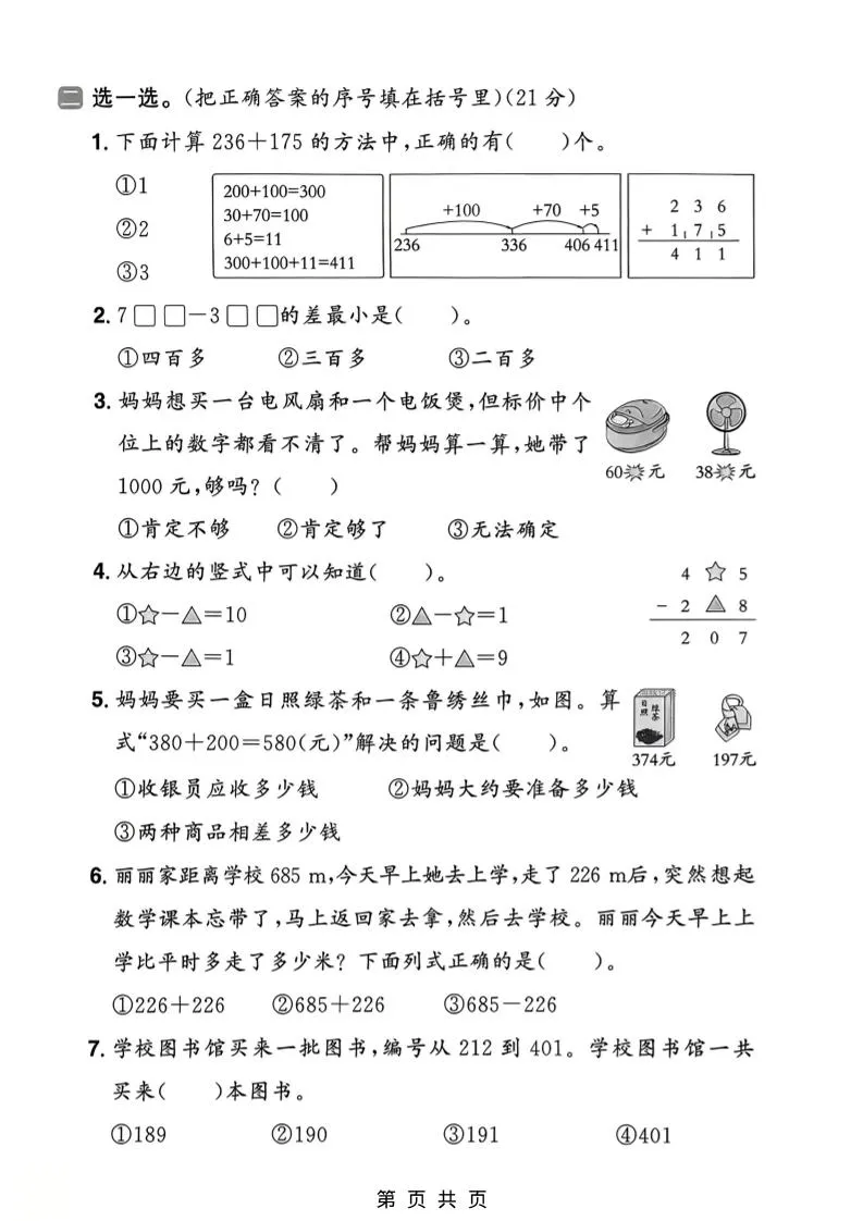 二年级下数学第二单元拔尖测试卷《青岛五四版》_抖汇吧