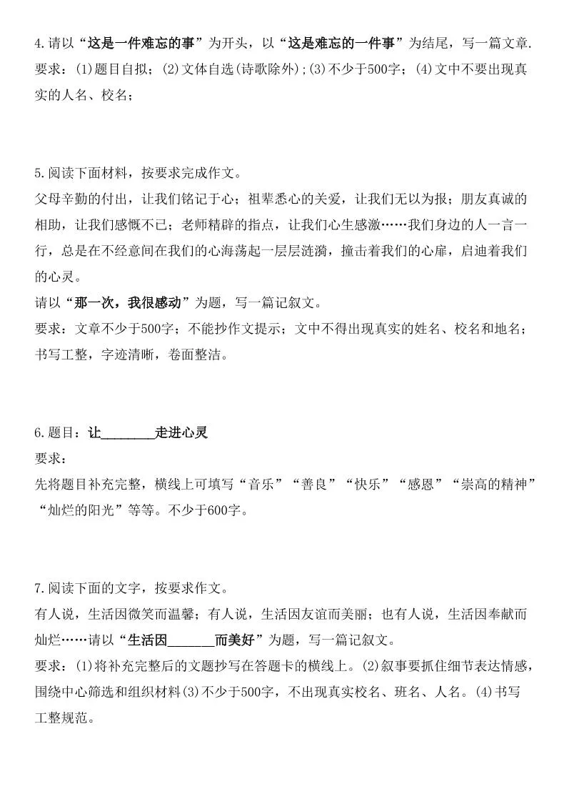 七年级上语文期末作文押题训练16篇_抖汇吧