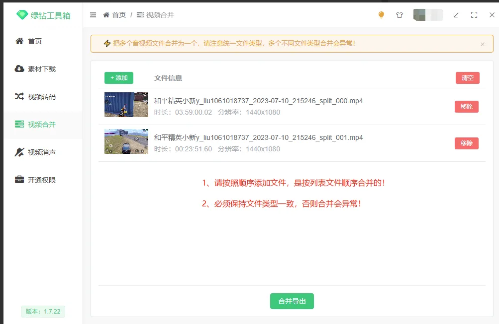 『高端精品』外面卖288的绿钻工具箱软件,素材下载、视频转码、分割、合成以及视频违禁词处理消声等『脚本+教程』