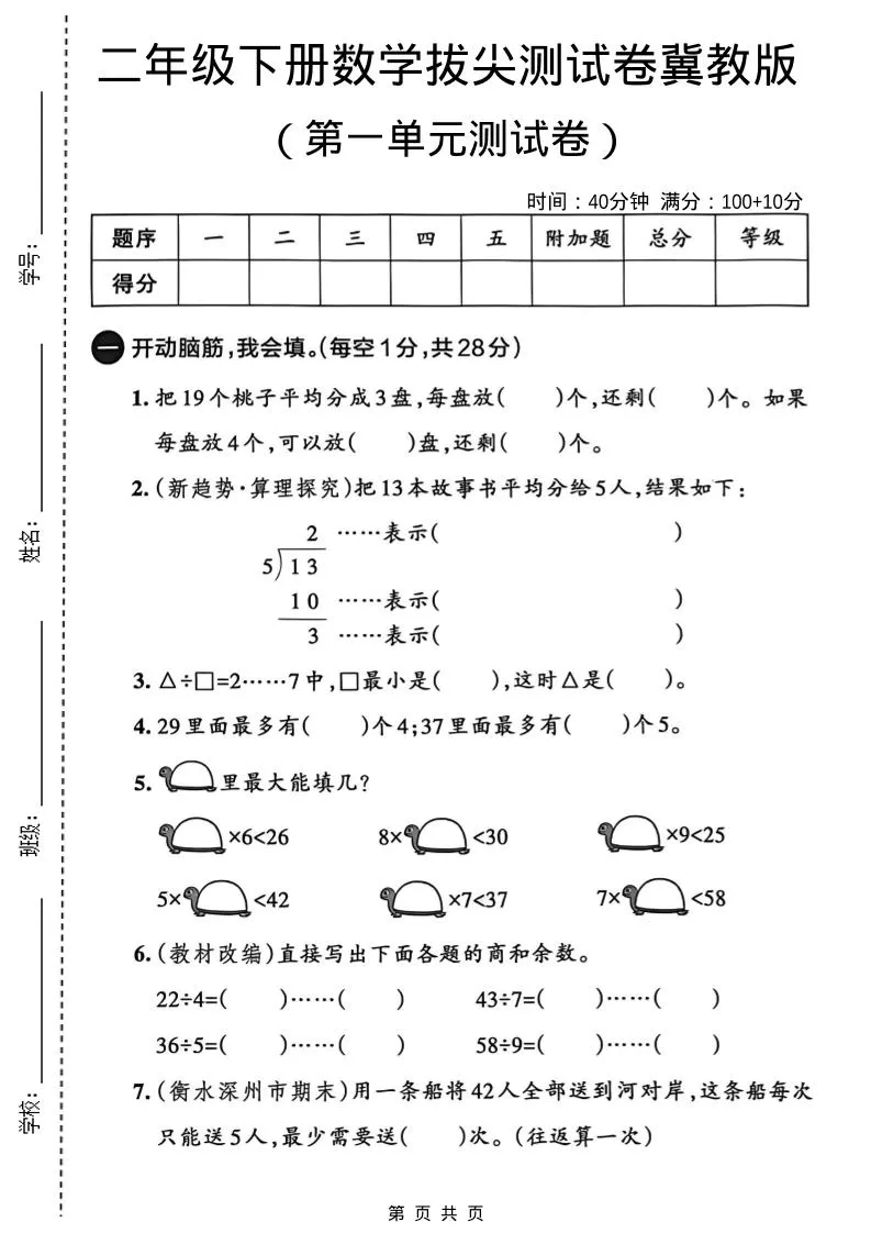 二年级下数学第一单元拔尖测试卷《冀教版》