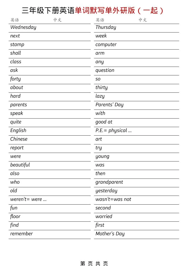 三年级下英语全册单词默写单《外研版（一起）》_抖汇吧