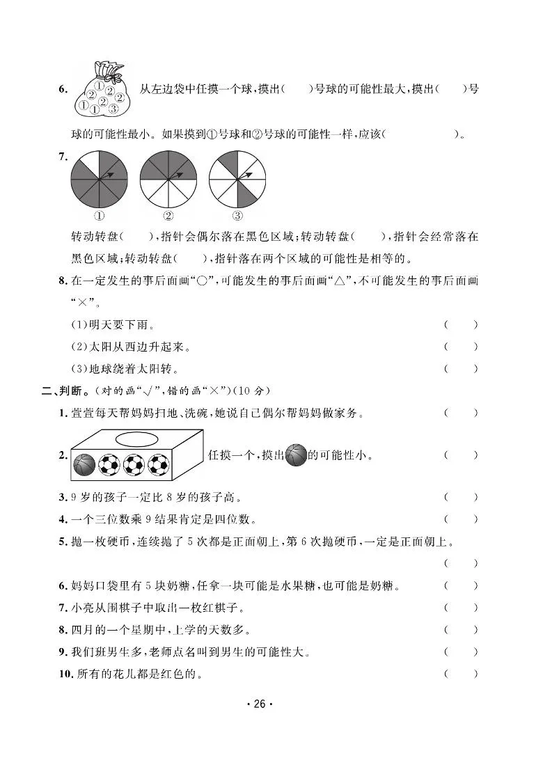 四年级上数学第六单元拔尖测试卷《苏教版》_抖汇吧