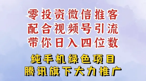 零成本就能干的推客项目免费注册即可开启自己的微信小店,配合视频号引流,带你轻松日入4位数_抖汇吧