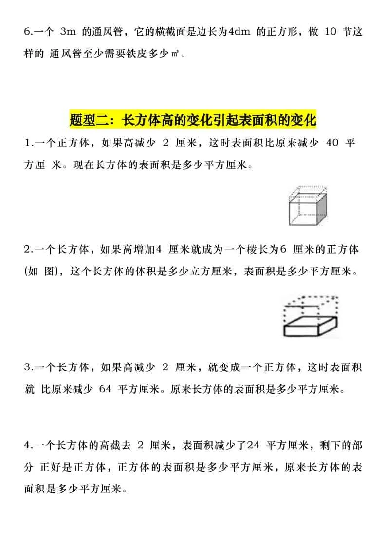 五年级下数学长方体与正方体常考6大题型_抖汇吧