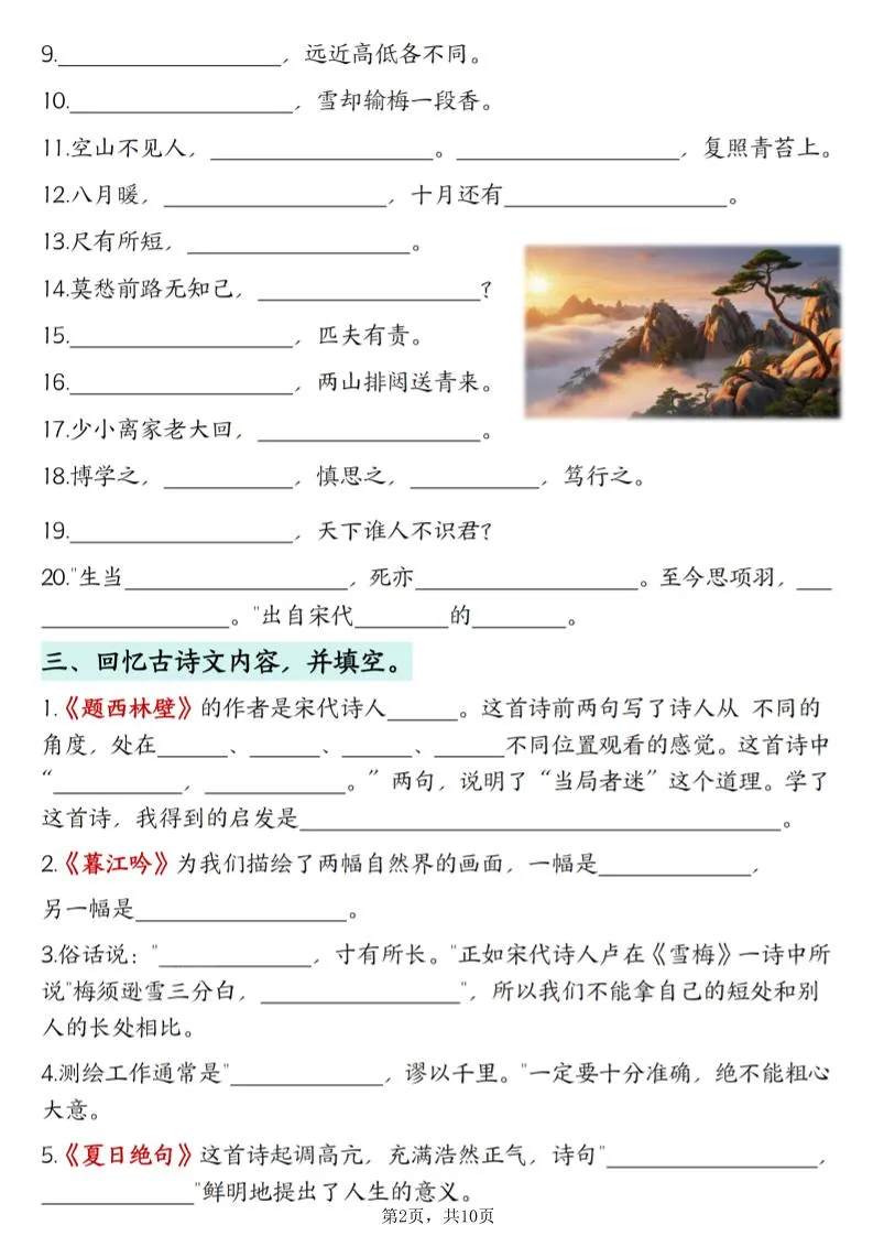 四上语文1-8单元古诗词专项（含答案10页）_抖汇吧