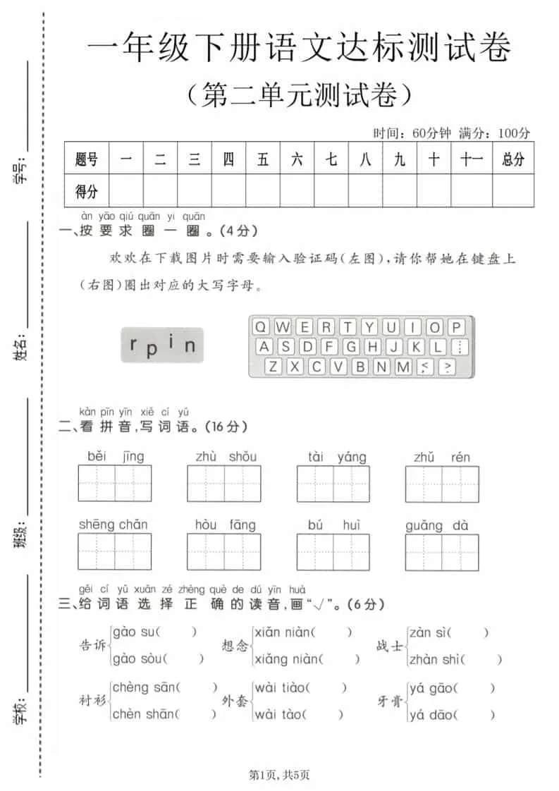 一年级下语文第二单元达标测试卷