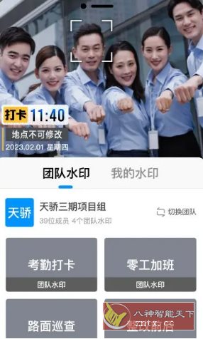 今日水印相机国际版v4.0.86.0高级版_抖汇吧