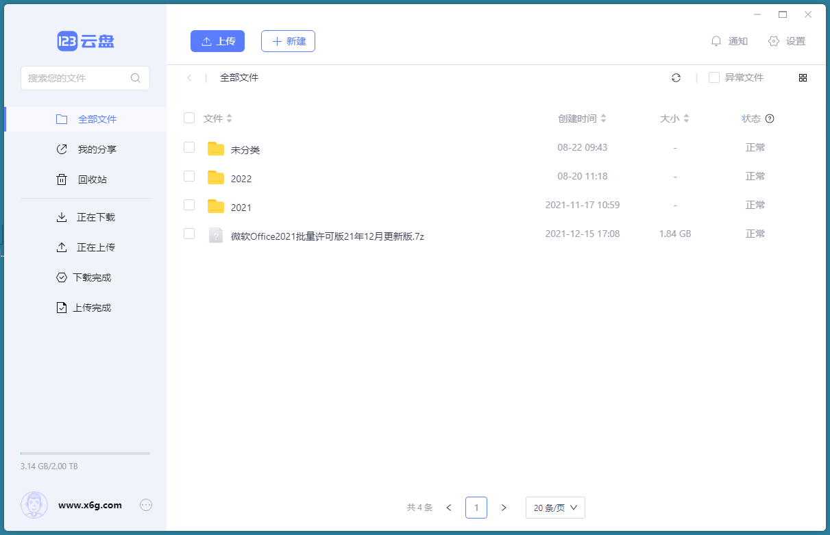 123云盘客户端v2.5.1绿色版_抖汇吧
