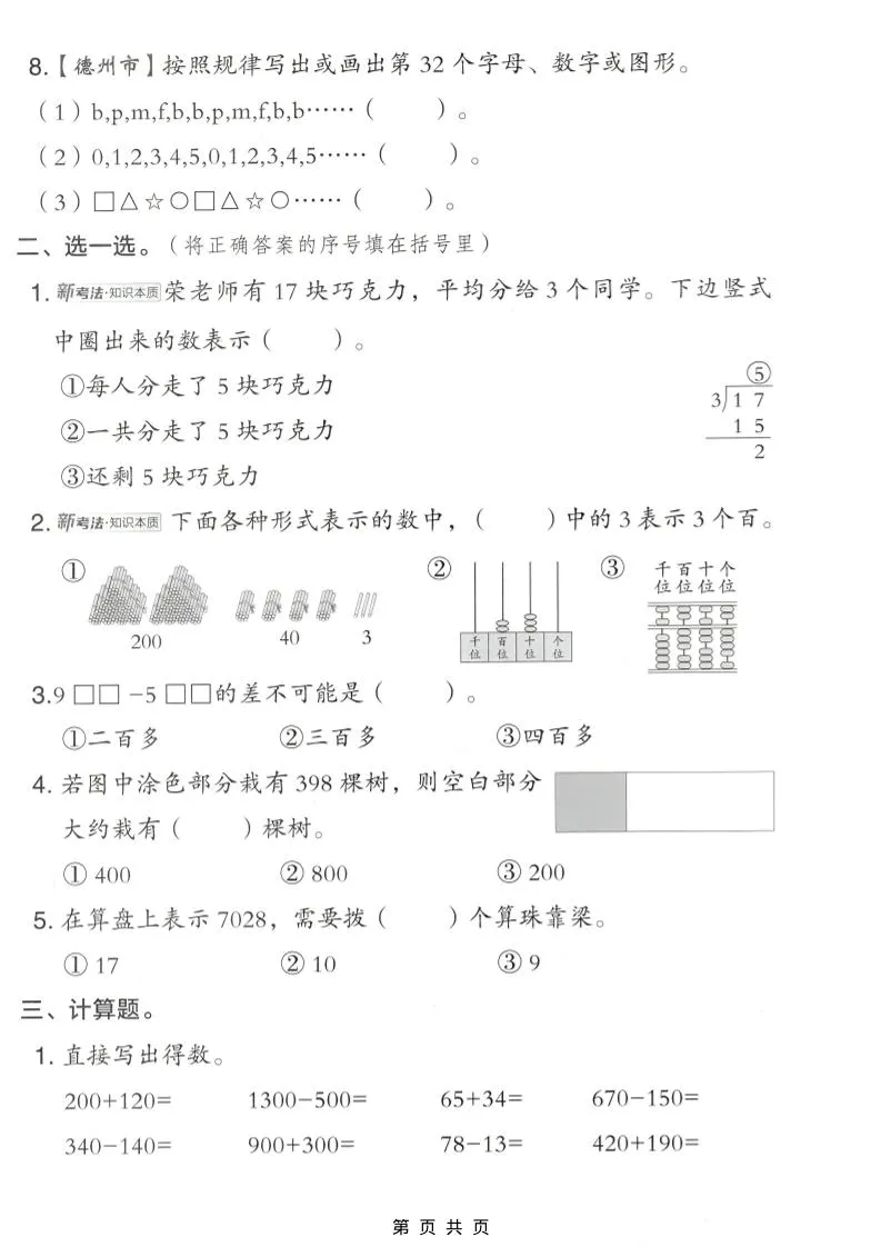 二年级下数学期中达标测试卷《青岛63版》_抖汇吧