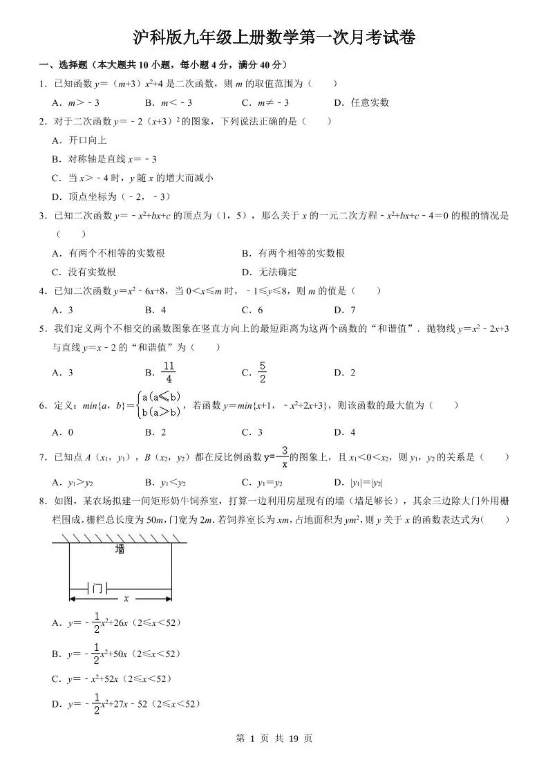 九年级上数学第一次月考试卷5（沪科版）