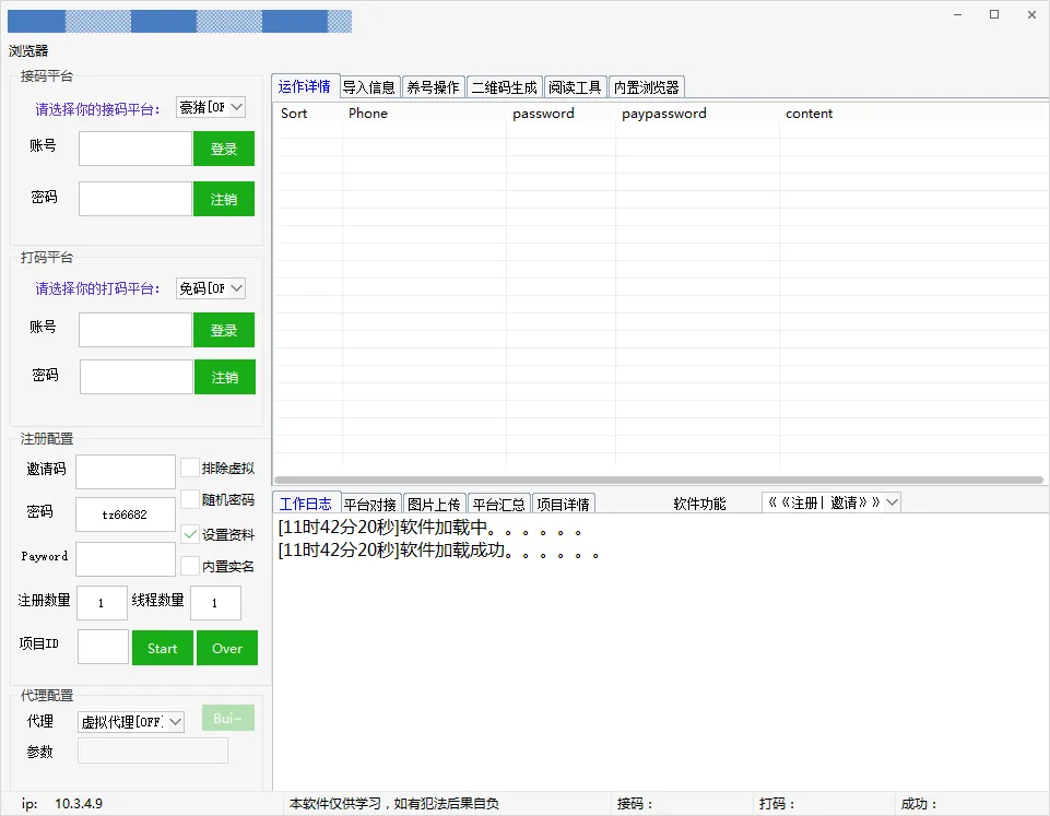 『高端精品』网易云批量小号注册机，网易云音乐人刷量必备神器『注册软件+使用教程』