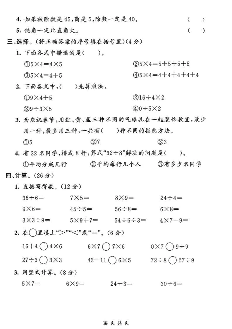 二年级上数学期末摸底测试卷1《青岛63版》_抖汇吧