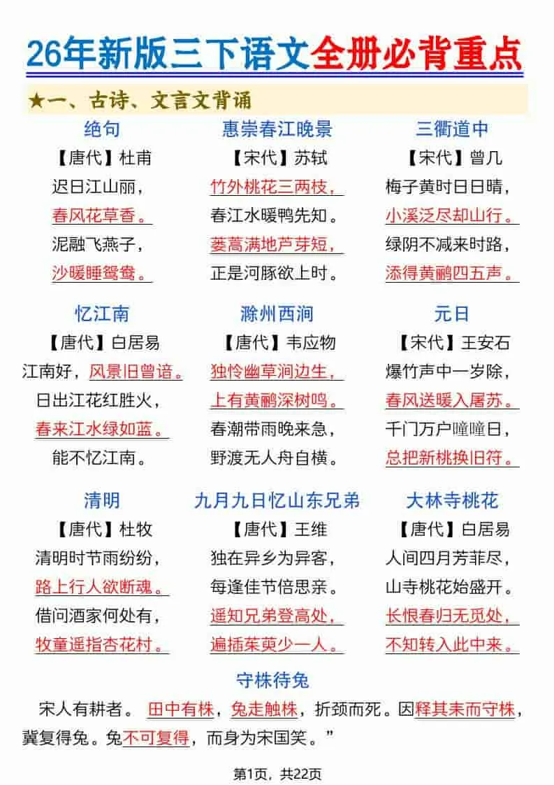 三年级下语文全册必背重点（十二重点知识点）