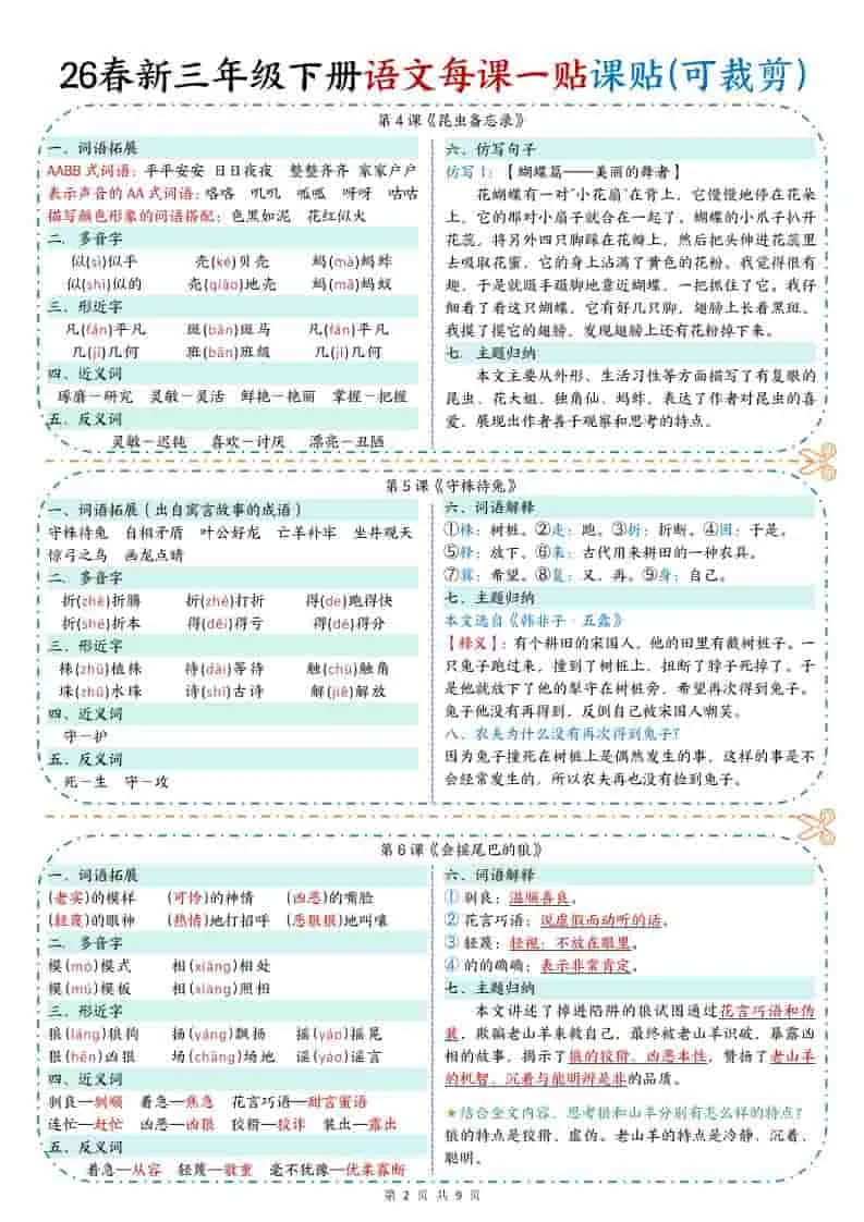三年级下语文【彩色重点一课一贴】_抖汇吧