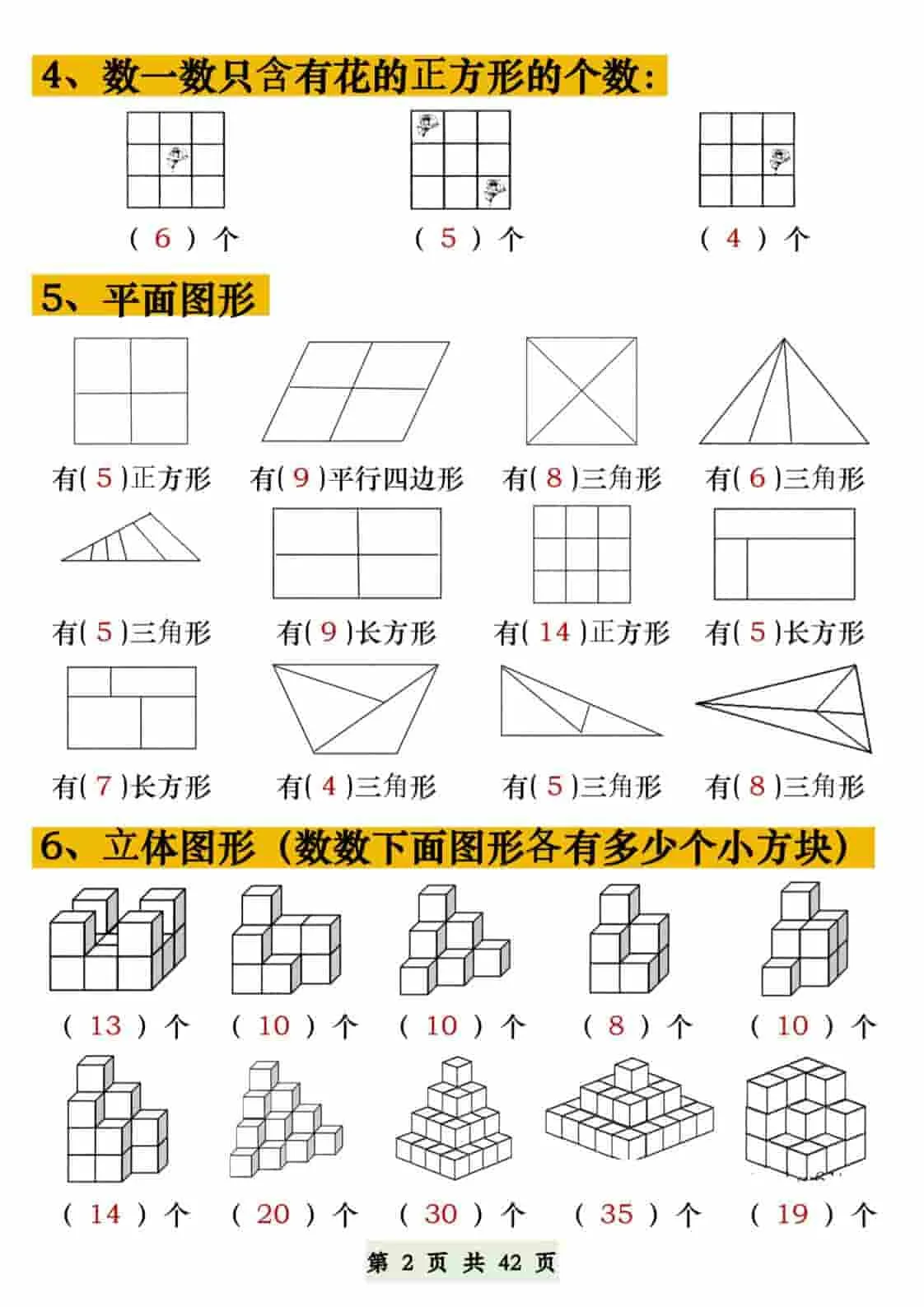 一年级下数学五大常考专项练习_抖汇吧