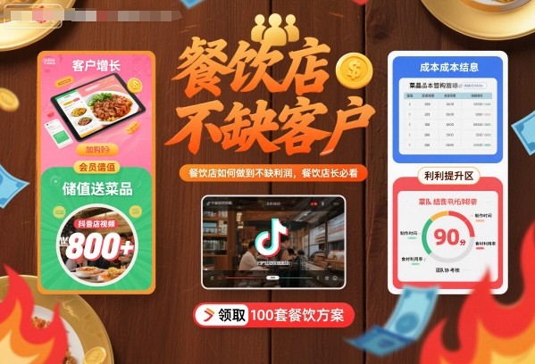 餐饮店如何做到不缺客户不缺利润，餐饮店长必看_抖汇吧