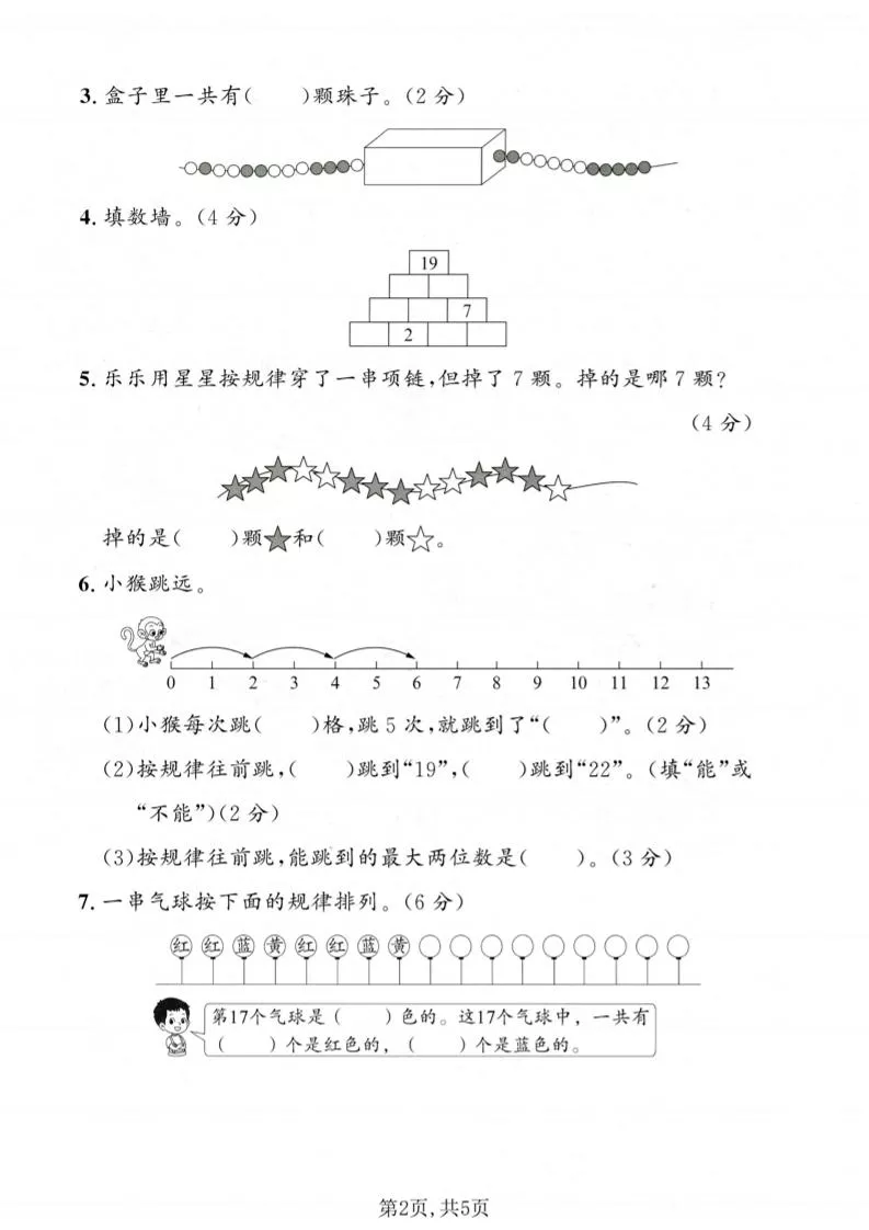 一年级下数学第七单元拔尖测试卷《沪教版》_抖汇吧