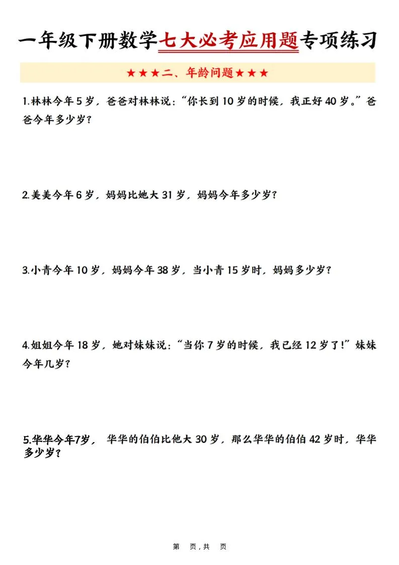 一年级下数学七大必考应用题专项练习_抖汇吧