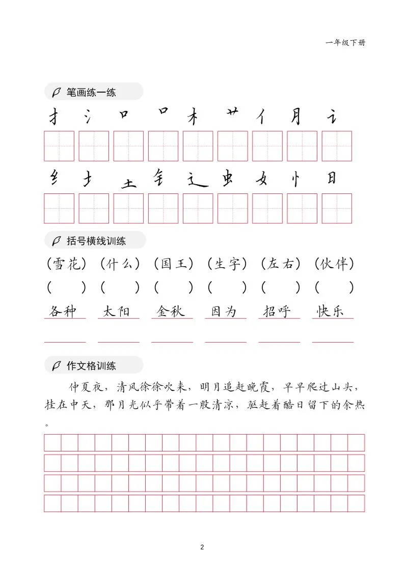 一年级下语文书写卷面字帖_抖汇吧
