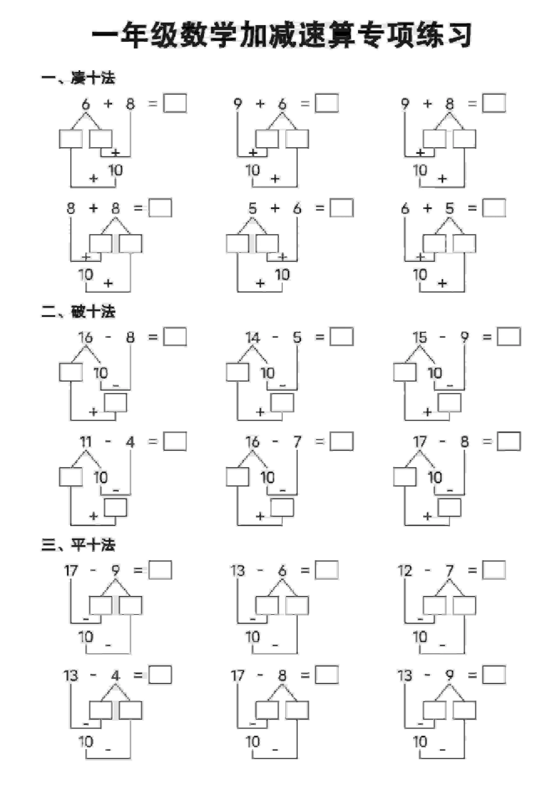 一年级下数学速算口诀及专练_抖汇吧