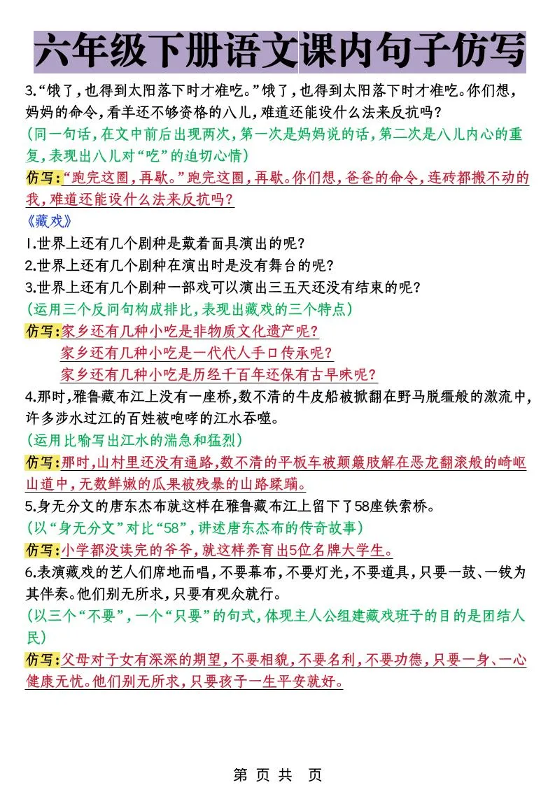六年级下语文课内句子仿写_抖汇吧
