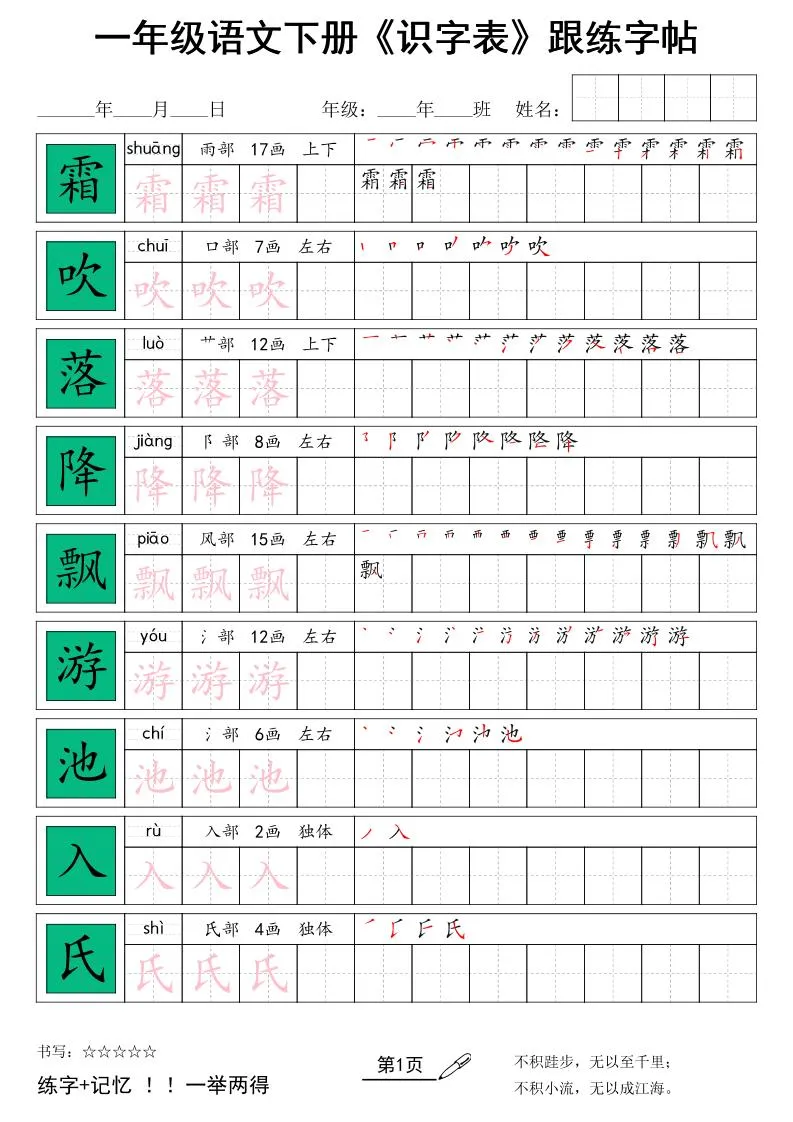 一下语文+《识字表》跟练字帖